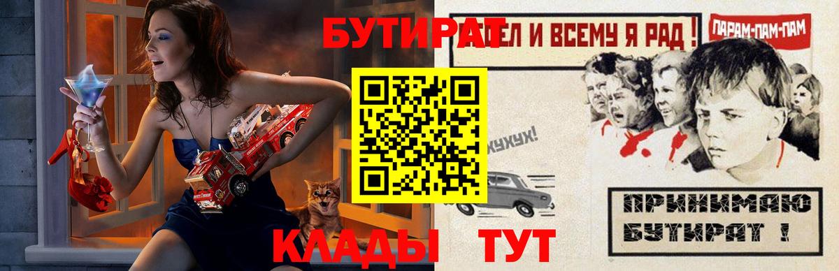 Бутират BDO  Вход с VPN  Корсаков 
