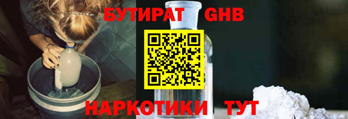 Бутират Butirat Корсаков