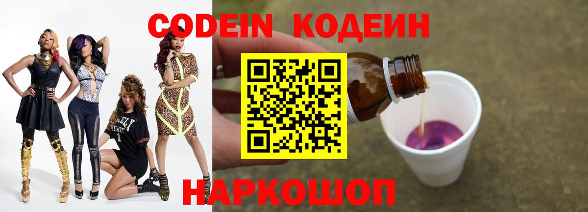 Корсаков  Кодеиновый сироп Lean напиток Lean (лин)  Codein напиток Lean (лин)  Вход с VPN 