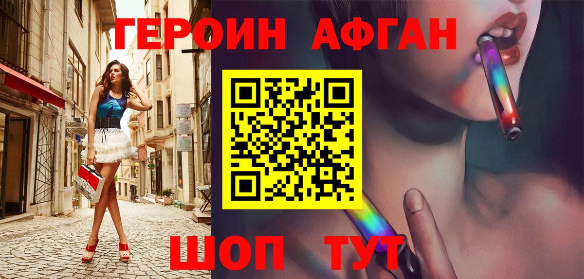 Героин белый  Вход с VPN  Корсаков 