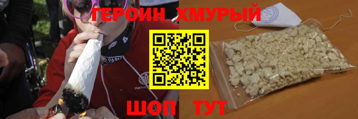ГЕРОИН Афган Корсаков
