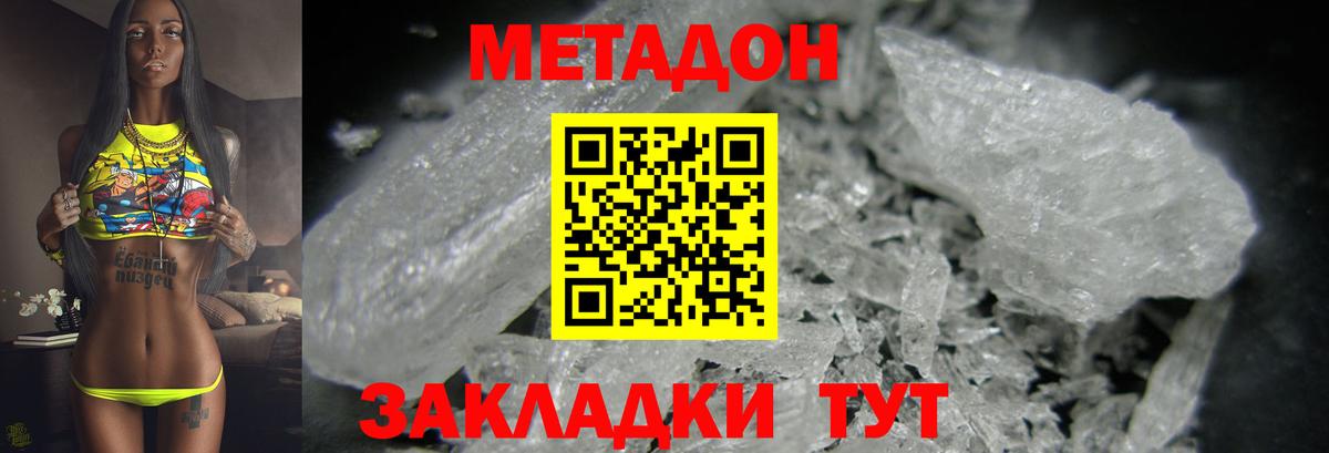 МЕТАДОН мёд  МЕТАДОН белоснежный  Вход с VPN  Корсаков 